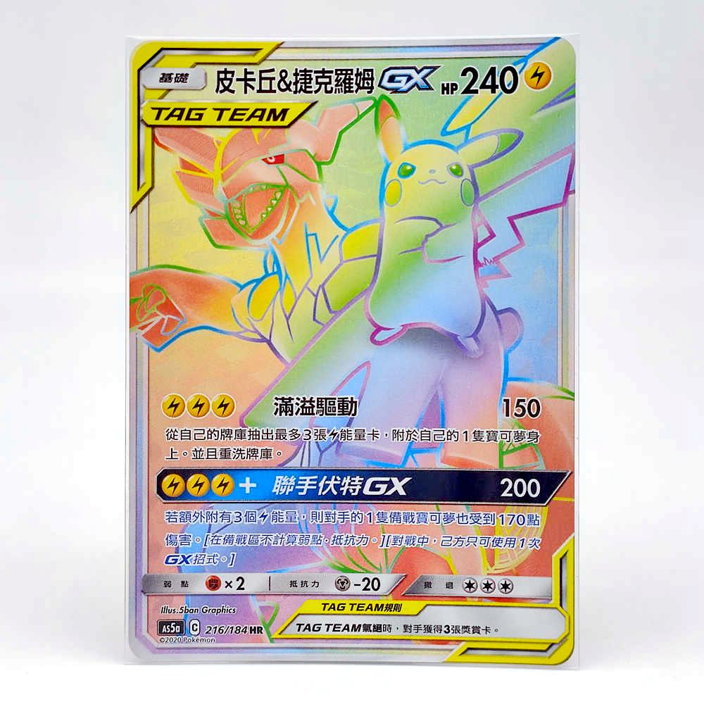 Pokemon Chinese Double Crit AS5A Pikachu & Zekrom-GX HR Shiny Holo Rainbow #216