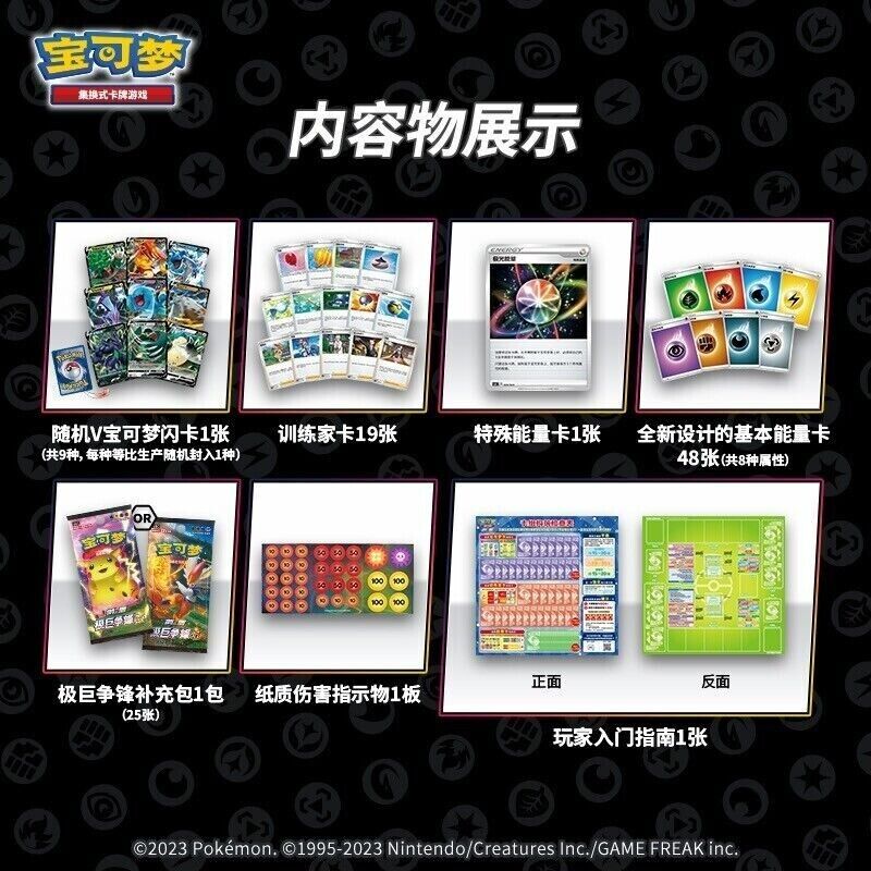 Pokemon Simplified Chinese Trading card Sword & Sheild TCG V Starter Gift Box