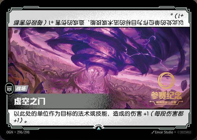 " Riftbound HangZhou Exclusive Tournament Promo- The gate of the void"