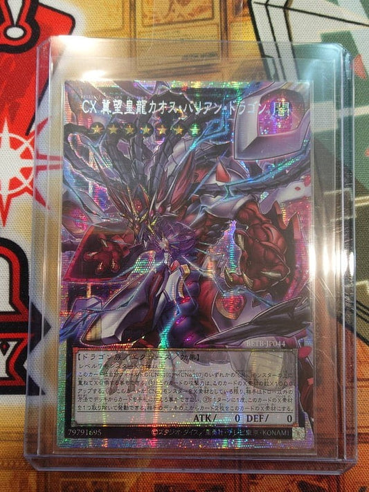 Yugioh CXyz Chaos Barian Hope Dragon BETB-JP044 PSER-OF Over Frame JP OCG Chase