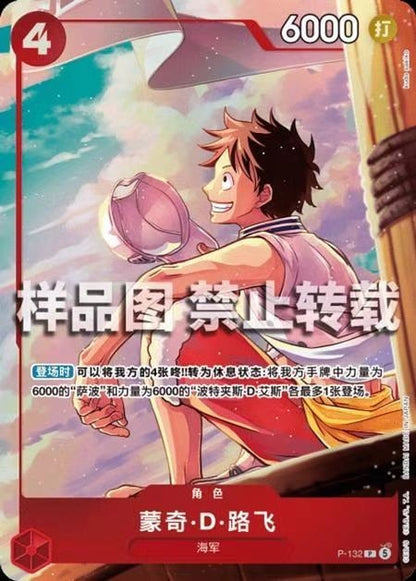 One Piece Chinese Special Card Set vol.2 Monkey D. Luffy P-132 NM IN STOCK