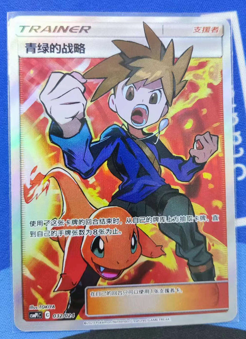 Pokemon S-Chinese "Party of Battle" Reward Card Blue's Tactics CSMPiC-032 SR Alt