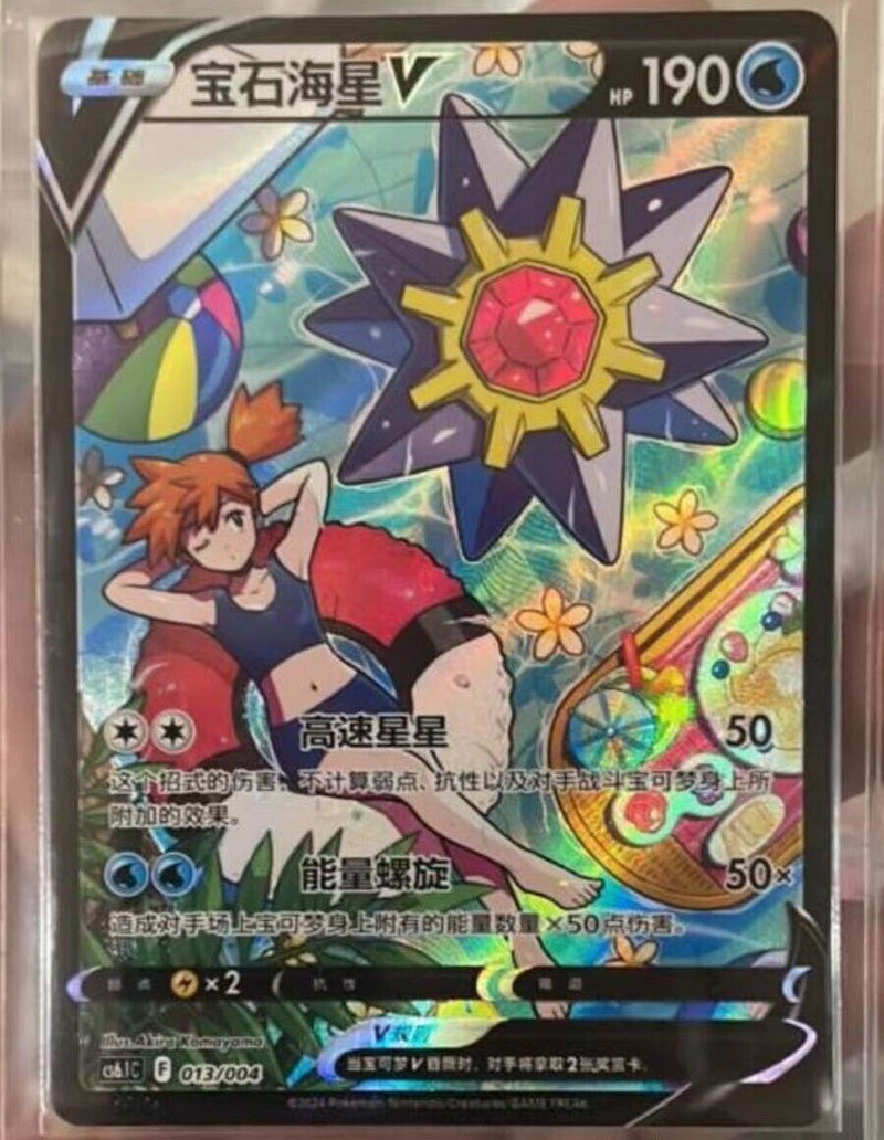 Pokemon TCG S-Chinese Sword & Shield cs6.1C 013/004 CSR Starmie V Alt Art Holo