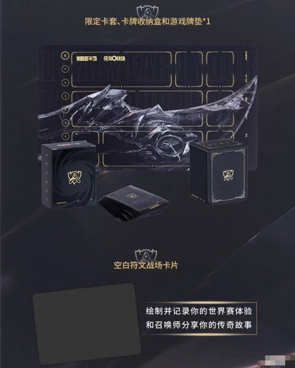 League of Legends World Championship Rune Battleground Limited Edition Gift Set