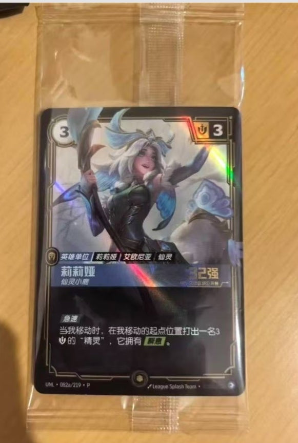 Riftbound Lillia – Top 32 Promo Card Tianjin National Open Exclusive