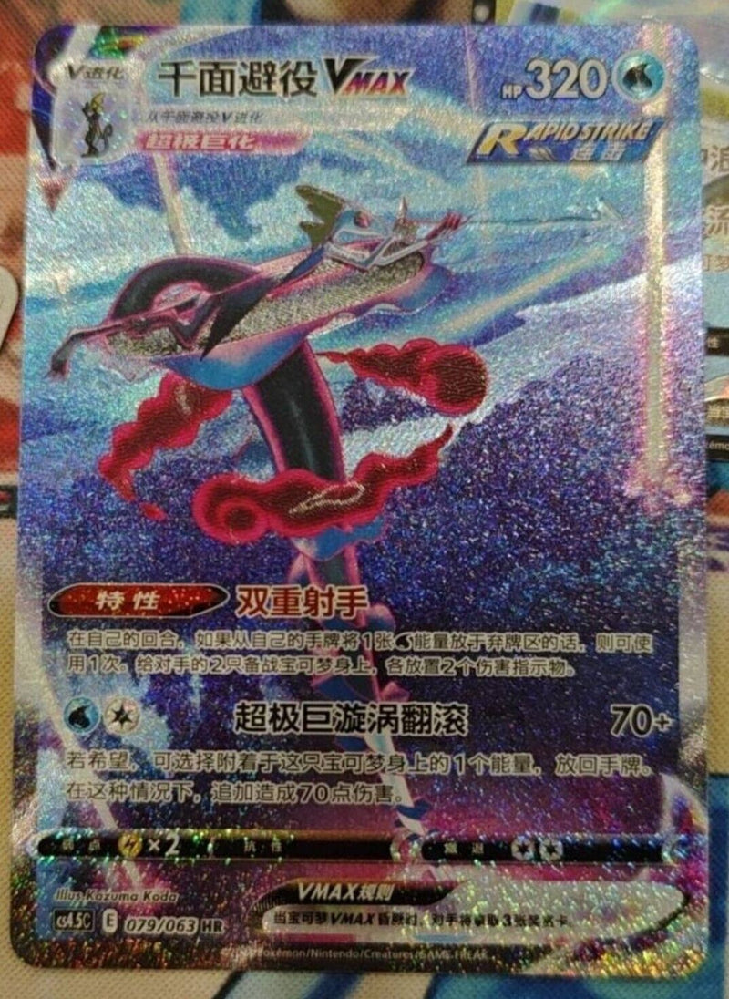 Pokemon TCG S-Chinese Card Sword&Shield CS4.5C-079 HR Inteleon VMAX Alt Art Holo