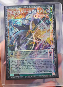 2026 Yu-Gi-Oh! LOCH Horoscope Sorcerer, the Stargazer Magician LOCH-SC014 GMR-OF