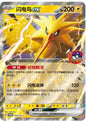 Pokemon TCG Chinese Zapdos ex SV-P-018 Holo Championships Guangzhou 2025 Sealed