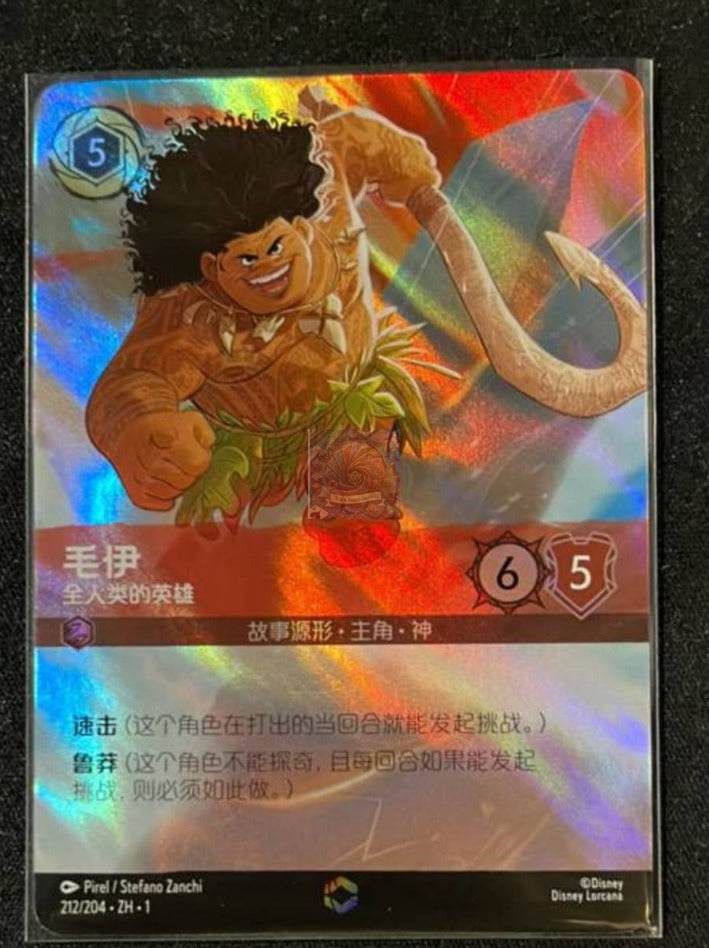Disney Lorcana TCG S-Chinese The First Chapter Maui Hero to All 212/204