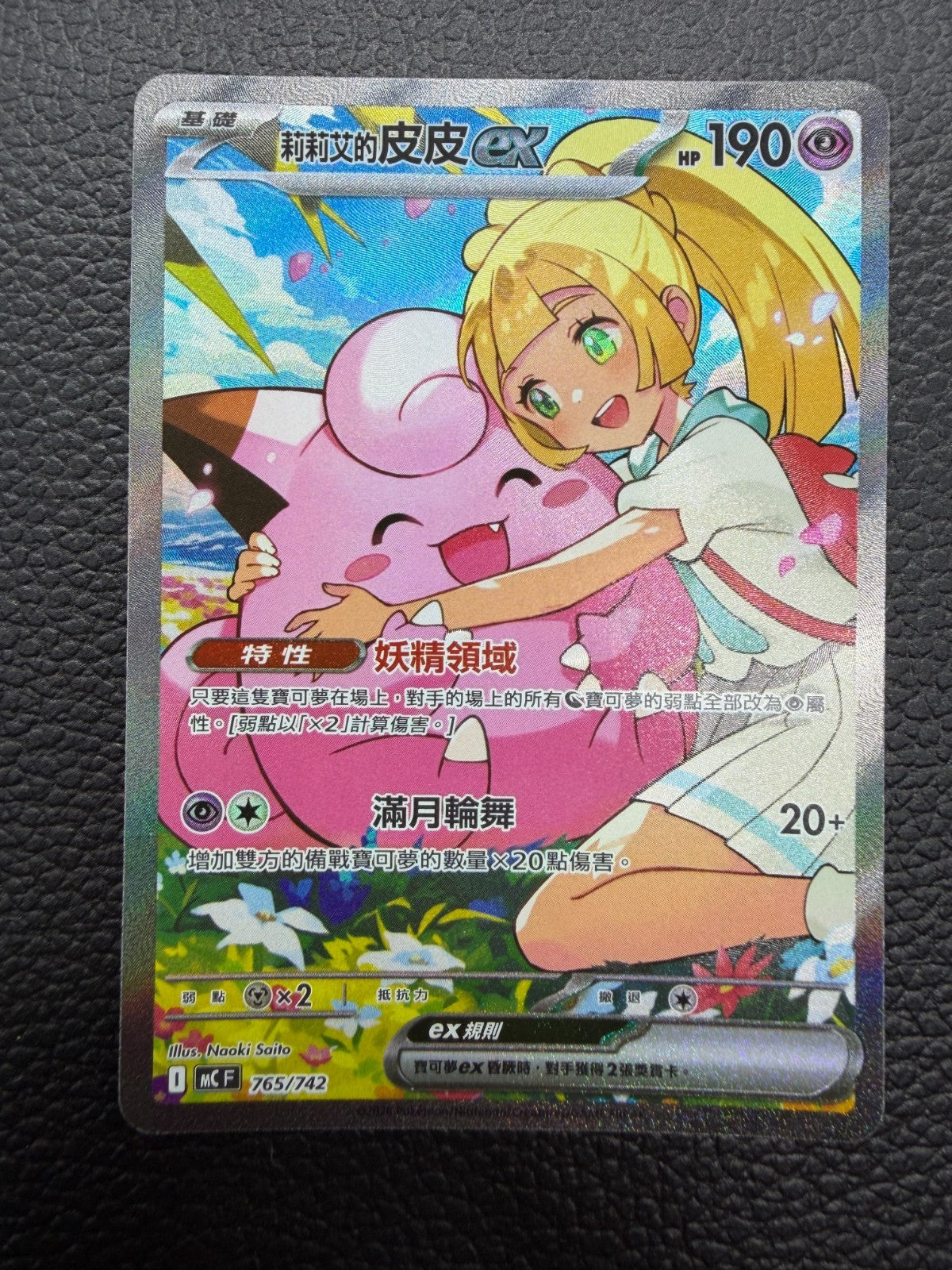 Pokemon TCG Lillie's Clefairy ex mCF-765 Traditonal Chinese Holo NM