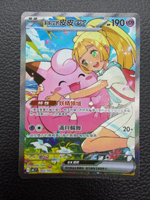Pokemon TCG Lillie's Clefairy ex mCF-765 Traditonal Chinese Holo NM