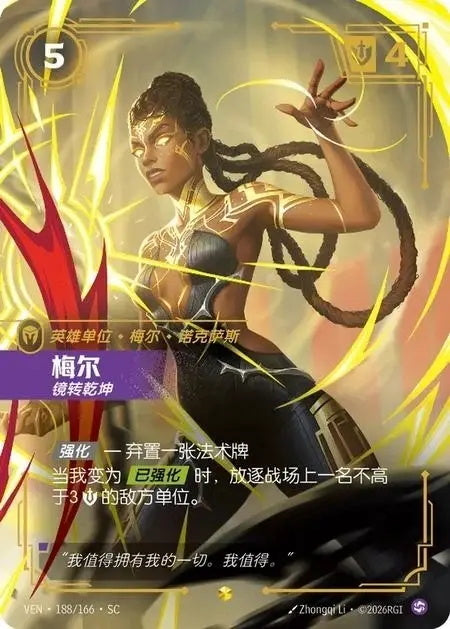 LOL Riftbound TCG Chinese Vendetta Mel Defiant Soul VEN·188/166·SC Overnumber NM