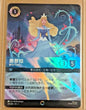 Disney Lorcana TCG Chinese The First Chapter Aurora Dreaming Guardian Enchanted