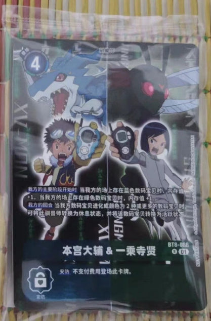 Digimon Card Game Daisuke Motomiya Ken Ichijoji Rare