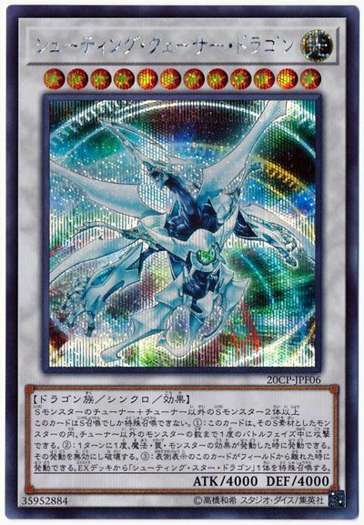 20CP-JPF06 - Yugioh - Japanese - Shooting Quasar Dragon - Secret