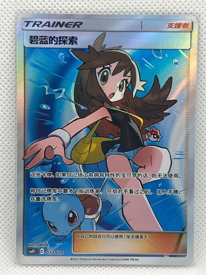 Pokemon S-Chinese "Party of Battle" Card Green's Exploration CSMPiC 033 SR Alt