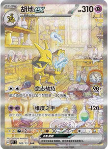IN STOCK Pokemon Chinese 151 Surprise Alakazam ex 151C 189/151 SAR Art Card