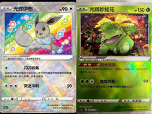 Combo exclusif Pokémon TCG Épée et Bouclier chinois Radiant Evoli Venusaur K Holo 