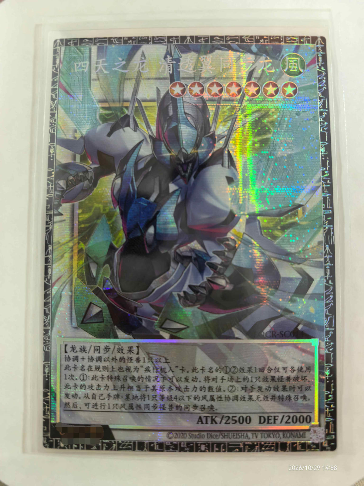 2026 Yu-Gi-Oh! LOCR Clear Wing Synchro Dragon LOCR-SC014 GMR-OF Chinese Card NM