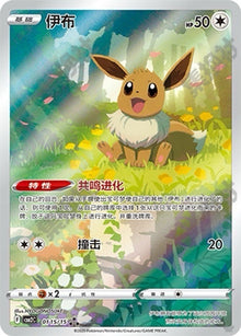 Pokemon  chinese exclusive Eevee Horizons Gem Pack Vol. 2  in stock  Holo NM
