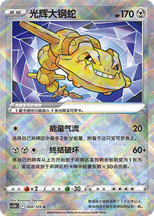 Jeu de cartes Pokémon TCG S-Chinese Radiant Steelix CS5bC-088K