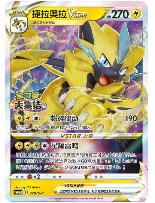 PTCG chinese Pokémon Unite Carnival Challenge - Zeraora Vstar