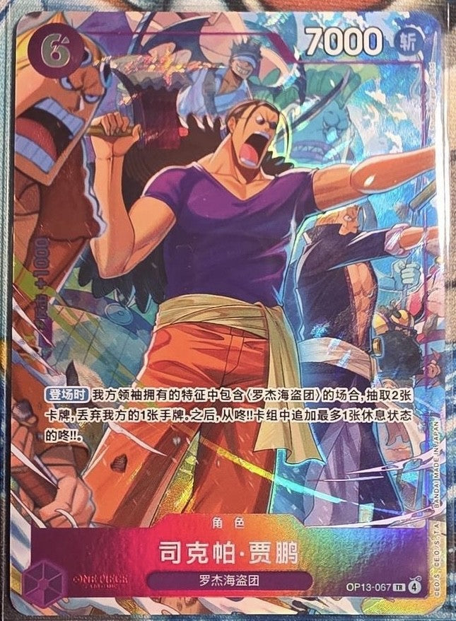 One Piece Chinese Card OP13-067 Adventure on KAMI'S Island Scopper Gaban TR  Alt