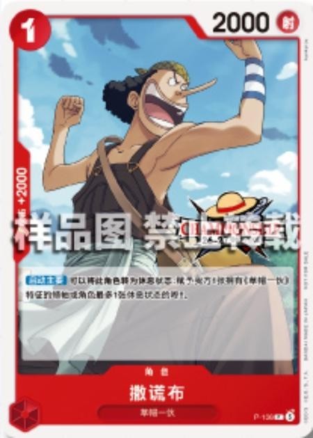Chinese-Usopp P-136 Championship 26-27 Season 2 Entry Souvenirs One Piece Card