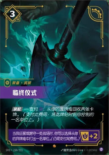 Riftbound: League of Legends TCG Chinese Last Rites SFD·150/221 Epic IN STOCK