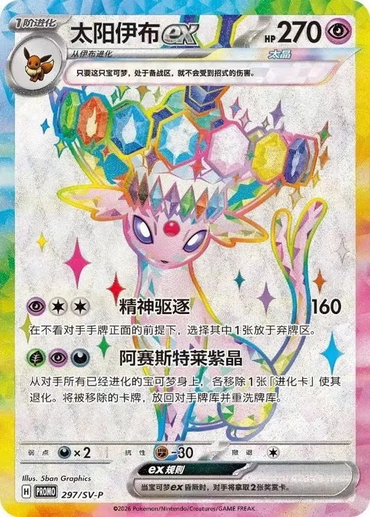 2026 Pokémon TCG Card Game PR-YBZS Espeon ex 297/SV-P PROMO Chinese Card NM