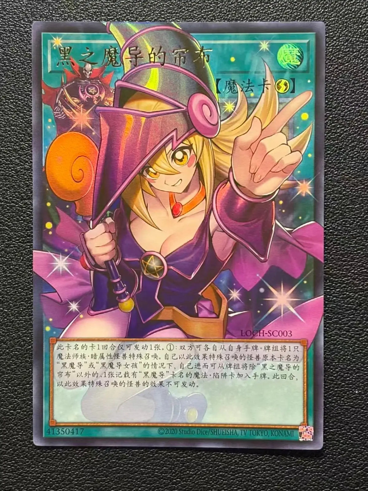Yu-Gi-Oh! TCG Dark Magical Curtain LOCH-SC003 UR-OF S-Chinese NM