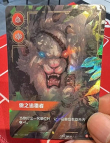 UNL·227/219 Riftbound League of Legends Chinese Unleashed Rengar Surclassé