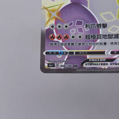 PTCG Pokemon Chinese Shiny Charizard VMAX S4A F 308/190 SSR Holo MINT