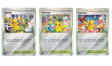 Promo sur le set 3 de la Fanfare de célébration chinoise et de la cérémonie des joueurs du JCC Pokémon 