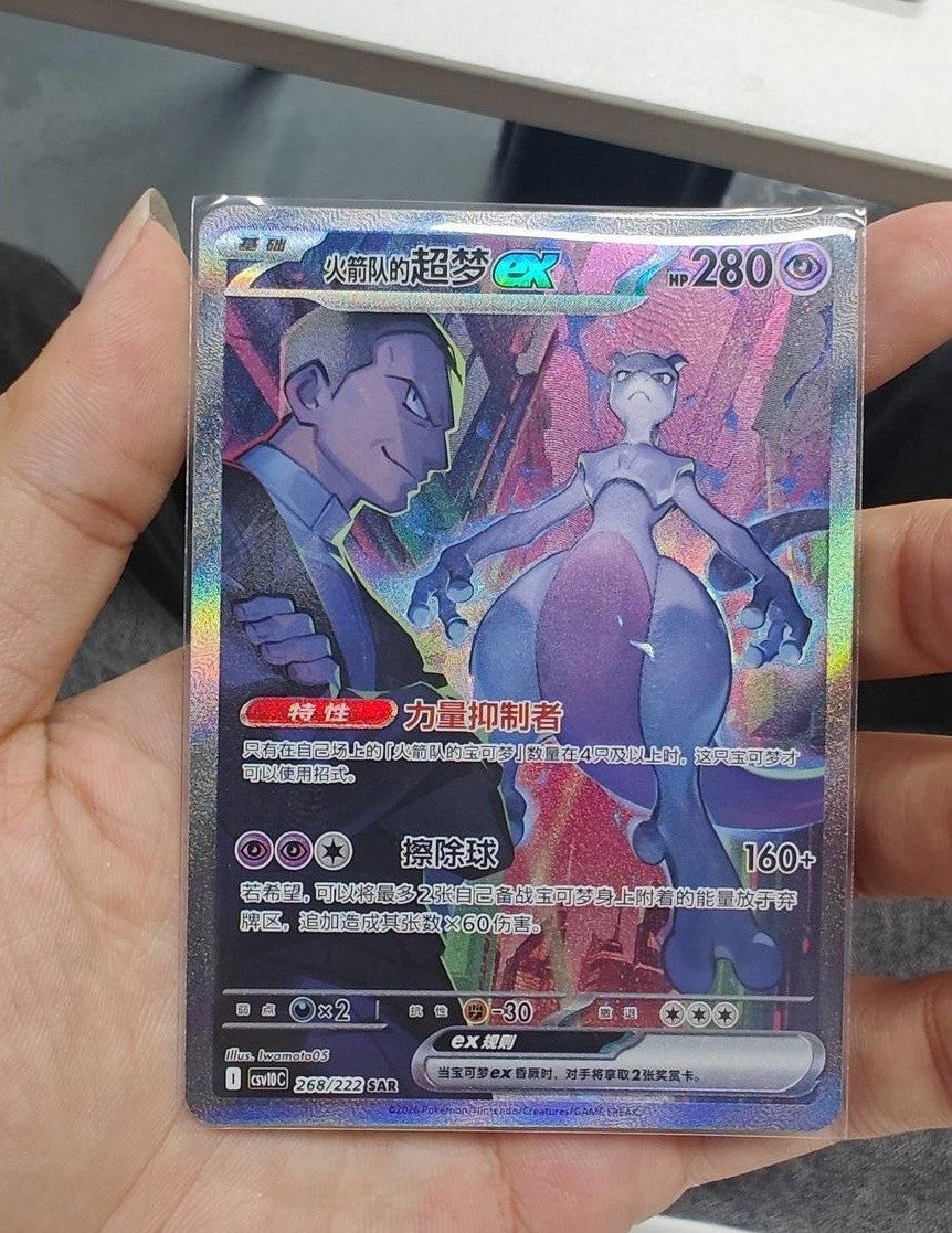 Pokemon Chinese Glory of Team Rocket CSV10C-268/222 SAR Rocket's Mewtwo ex NM