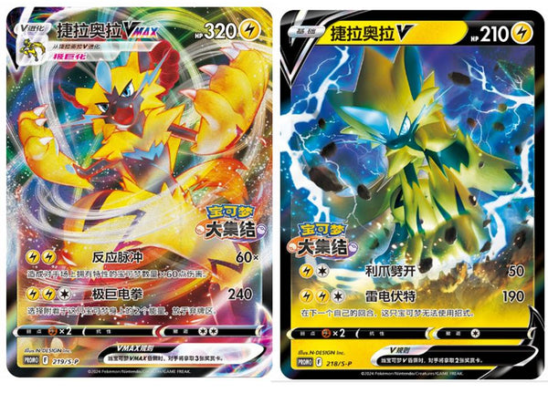 PTCG chinese Pokémon Unite Carnival Challenge - Zeraora V & VMAX