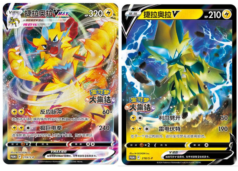 PTCG chinese Pokémon Unite Carnival Challenge - Zeraora V & VMAX