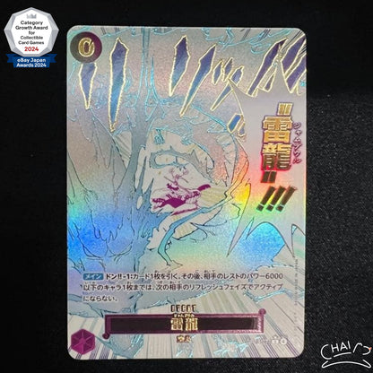 Lightning Dragon R-P OP15-077 Adventure on KAMI’s Island ONE PIECE Card Japanese