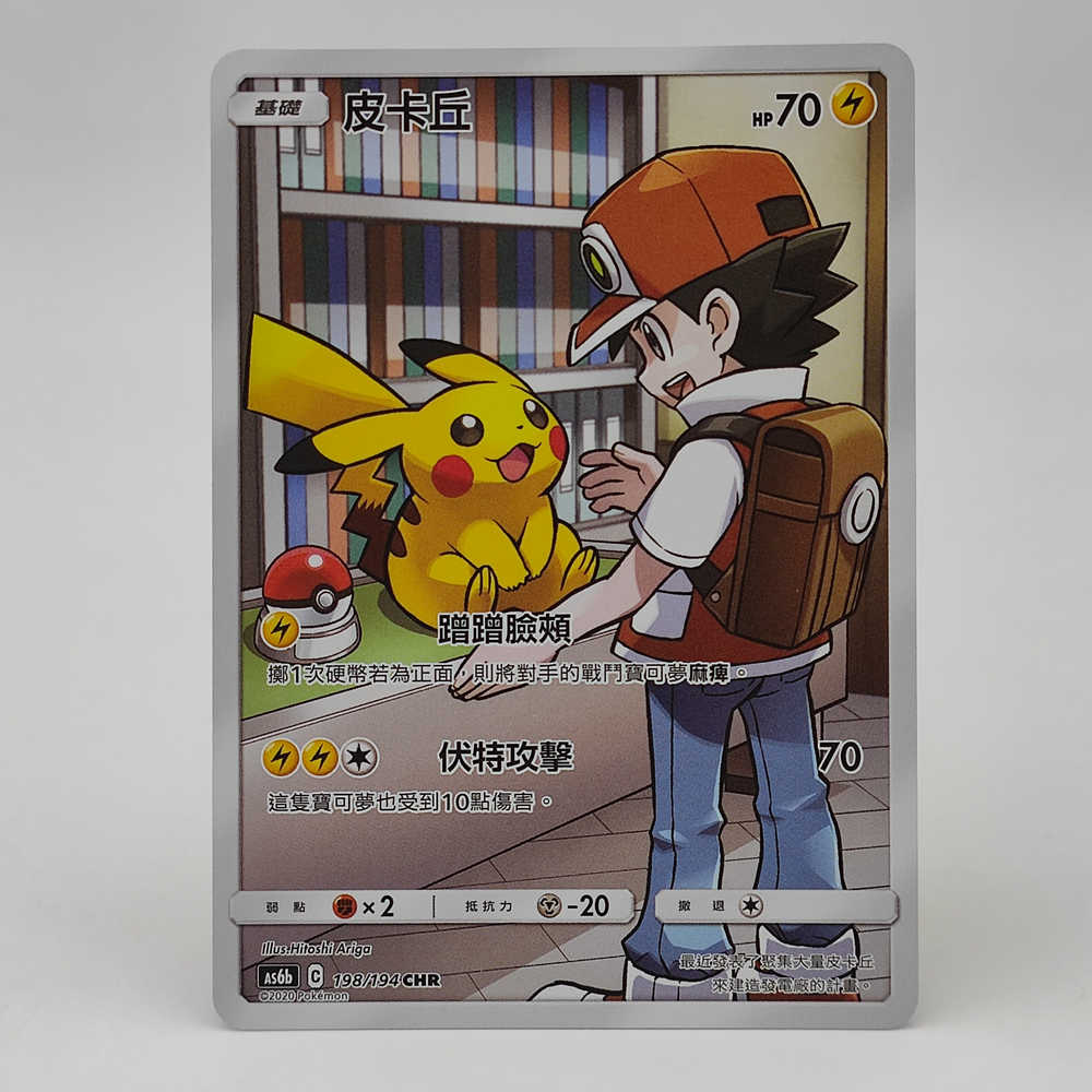 PTCG Pokemon Chinese Legendary Clash AS6B Red's Pikachu SM11 #198/194 CHR MINT