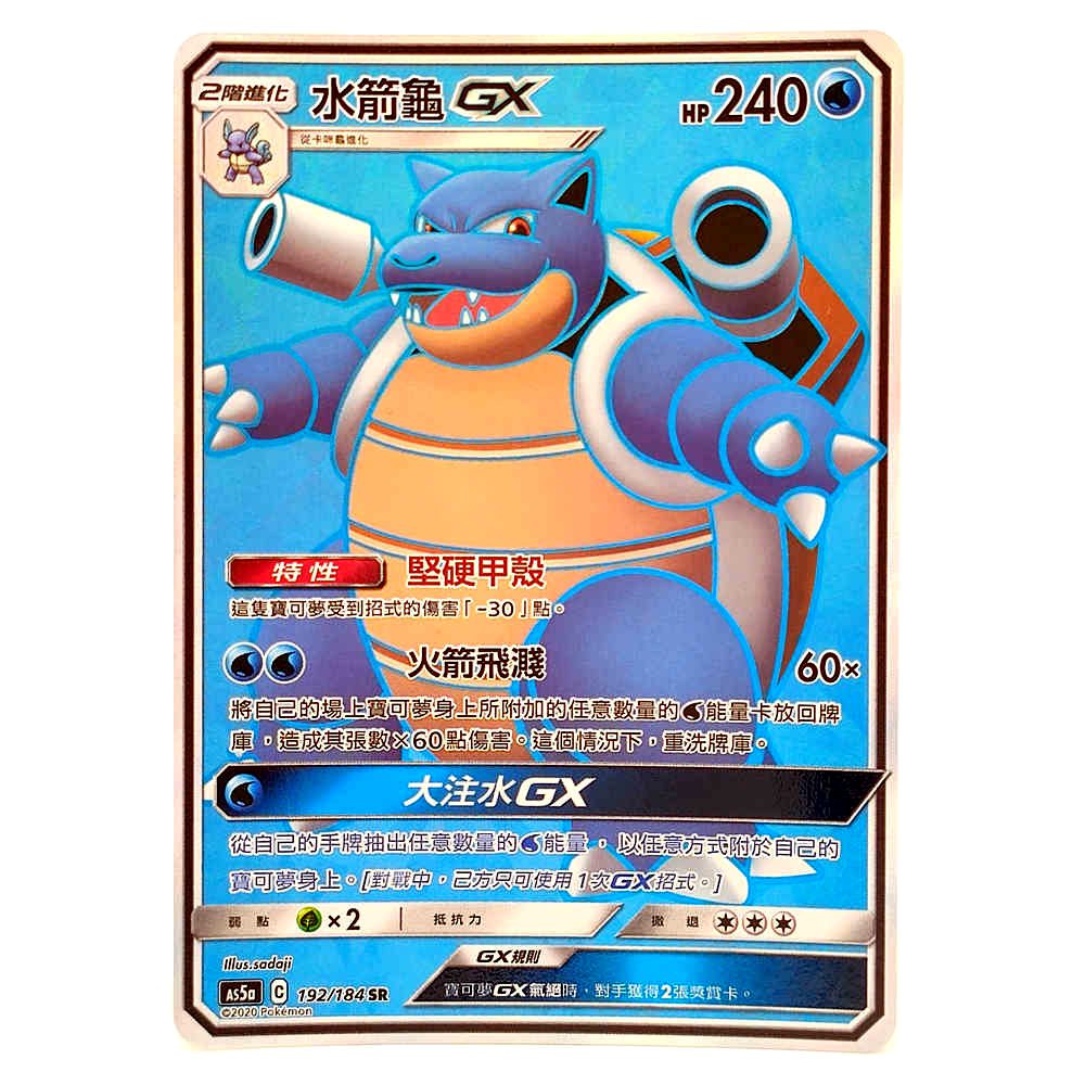 PTCG Pokemon Chinese Sun&Moon Double Crit AS5A Blastoise GX SR #192 Holo Mint