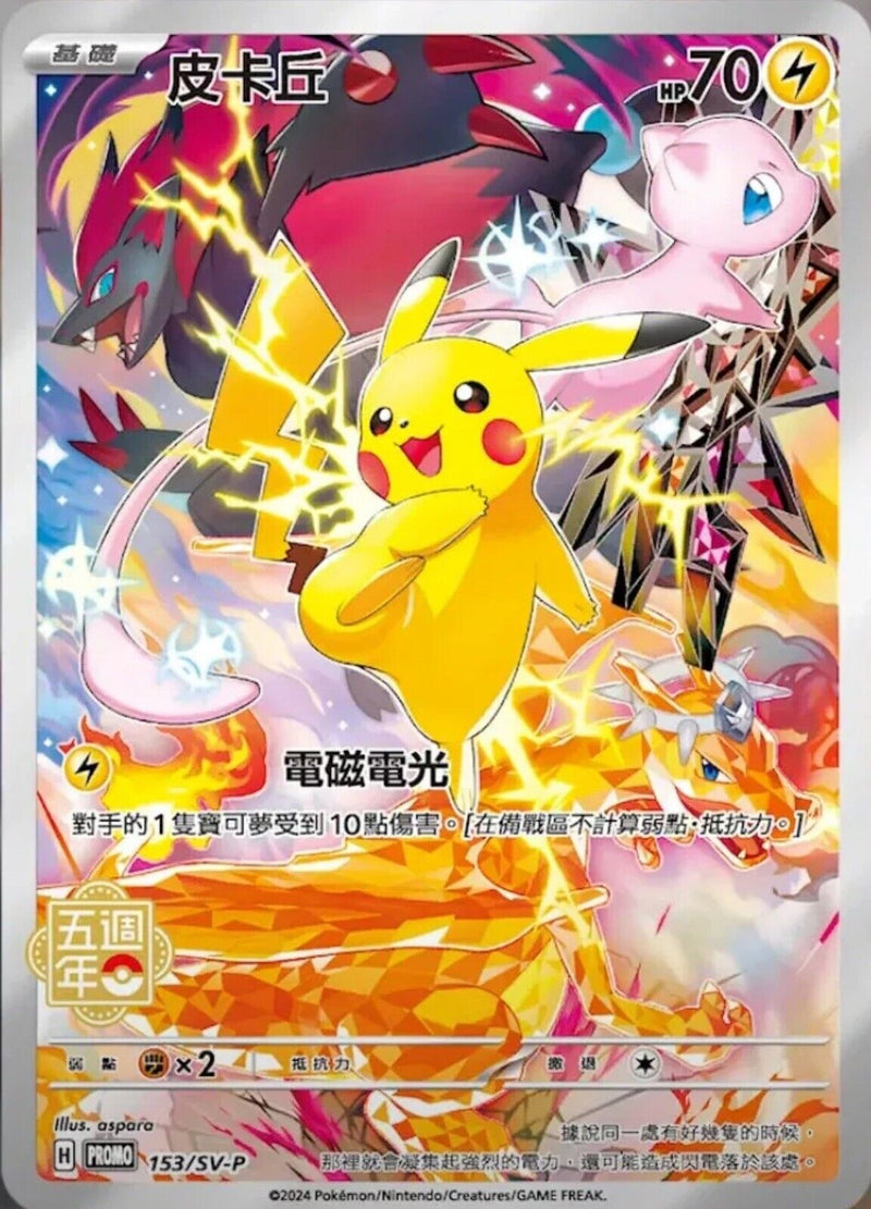 Pokémon Chinese Exclusive 5th Anniversary Box (Pikachu Promo) Pre-Order