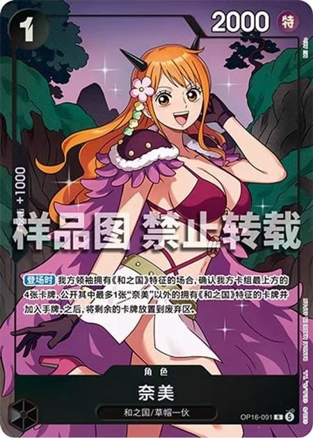 ONE PIECE TCG Premium Card Collection Select Set Vol.7 Nami OP16-091 R Alt Art