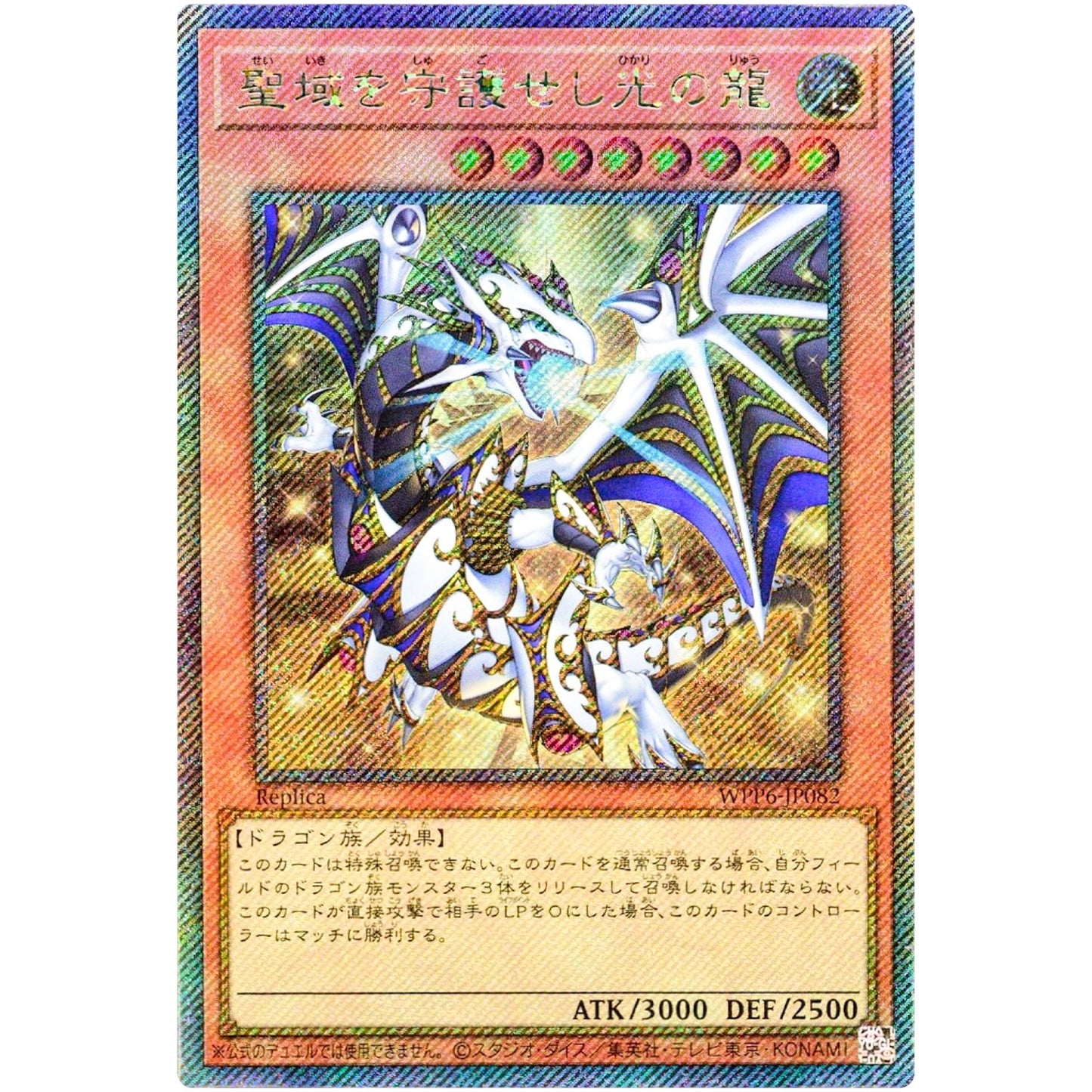 Yu-Gi-Oh! Japanese Dragon of Illumination,Sanctuary's Shield WPP6-JP082 ESR NM