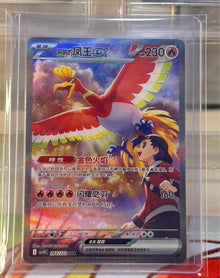 Pokémon Chinese 2026 Glory of Team Rocket Ethan's Ho-Oh ex CSV10C-264/222 SAR NM