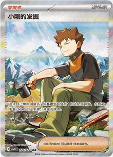 2026 Pokémon Scarlet & Violet Brock CSV10C-276/222 SAR Exclusive Chinese