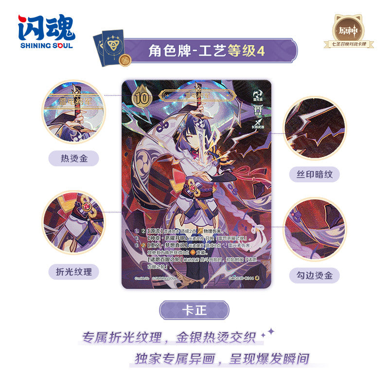 SHININGSOUL GENSHIN IMPACT Official TCG Booster Box Anime Game Card New Wave 3