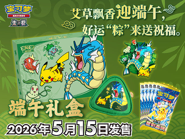 2026 IN STOCK Pokemon Chinese Dragon Boat Festival Collector's Gift Box Sealed
