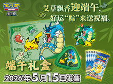 2026 IN STOCK Pokemon Chinese Dragon Boat Festival Collector's Gift Box Sealed