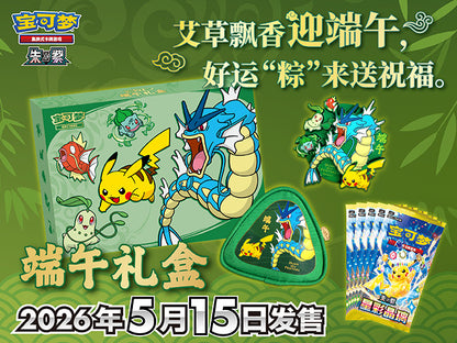 2026 IN STOCK Pokemon Chinese Dragon Boat Festival Collector's Gift Box Sealed