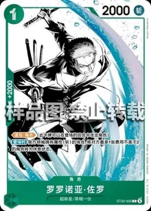 One Piece Card Game Roronoa Zoro ST32-005 C Foil Chinese Advanced Battle 2026